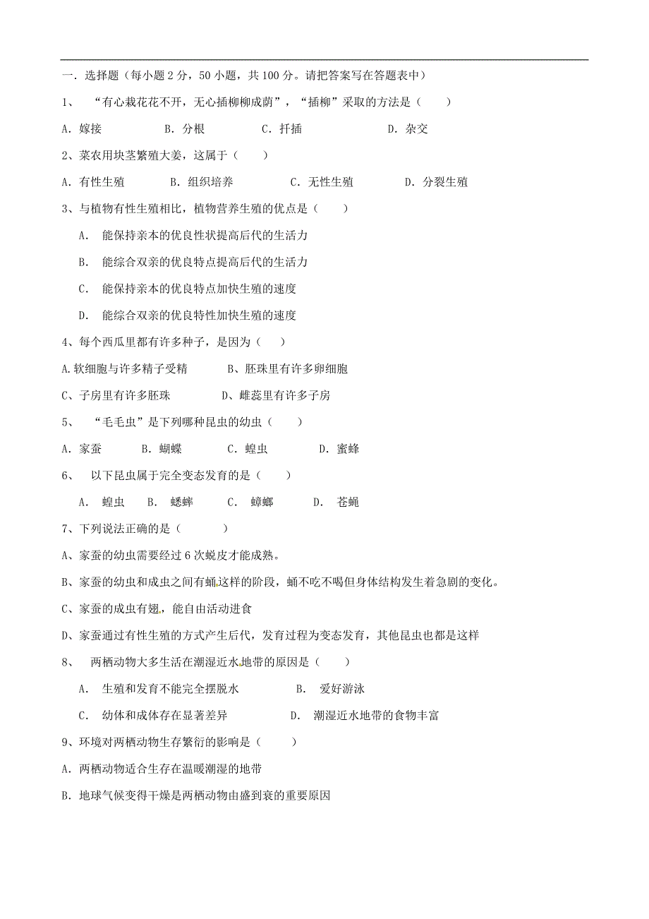 广东省东莞市中堂星晨学校2015-2016学年八年级3月教学质量检测生物试题_第1页