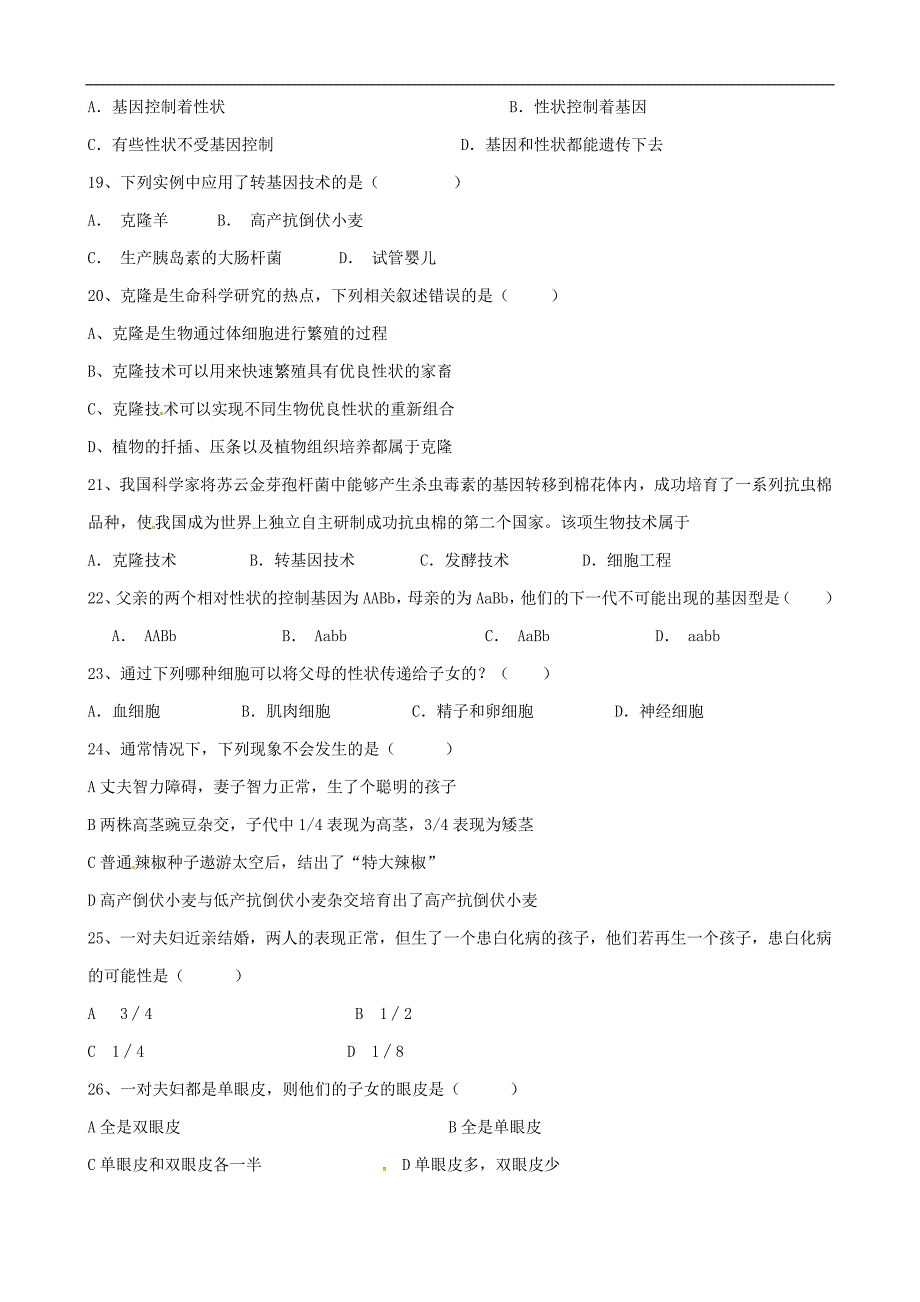 广东省东莞市中堂星晨学校2015-2016学年八年级3月教学质量检测生物试题_第3页