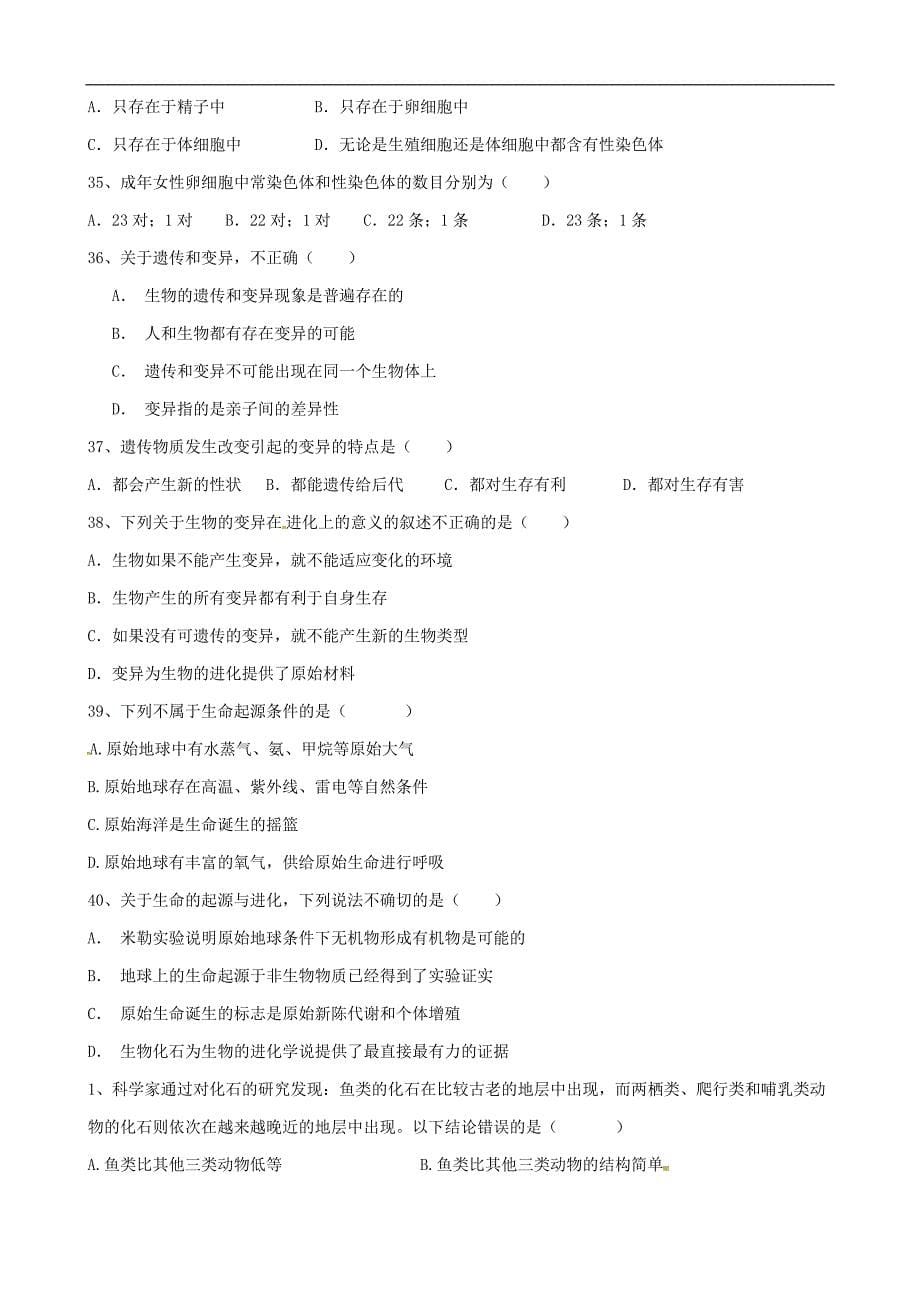 广东省东莞市中堂星晨学校2015-2016学年八年级3月教学质量检测生物试题_第5页