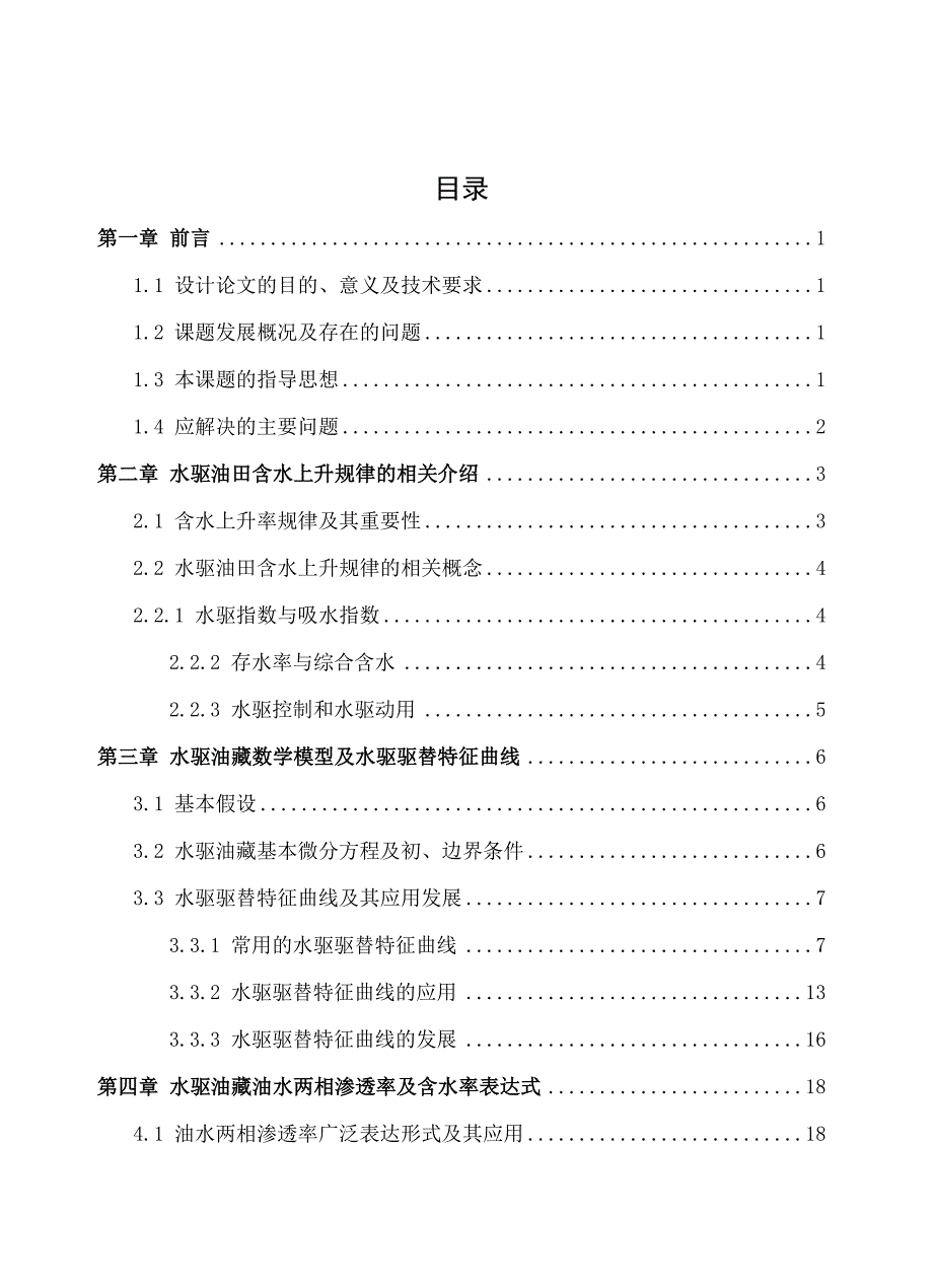 本科生毕业设计（论文）：含水上升率规律及其重要性_第3页