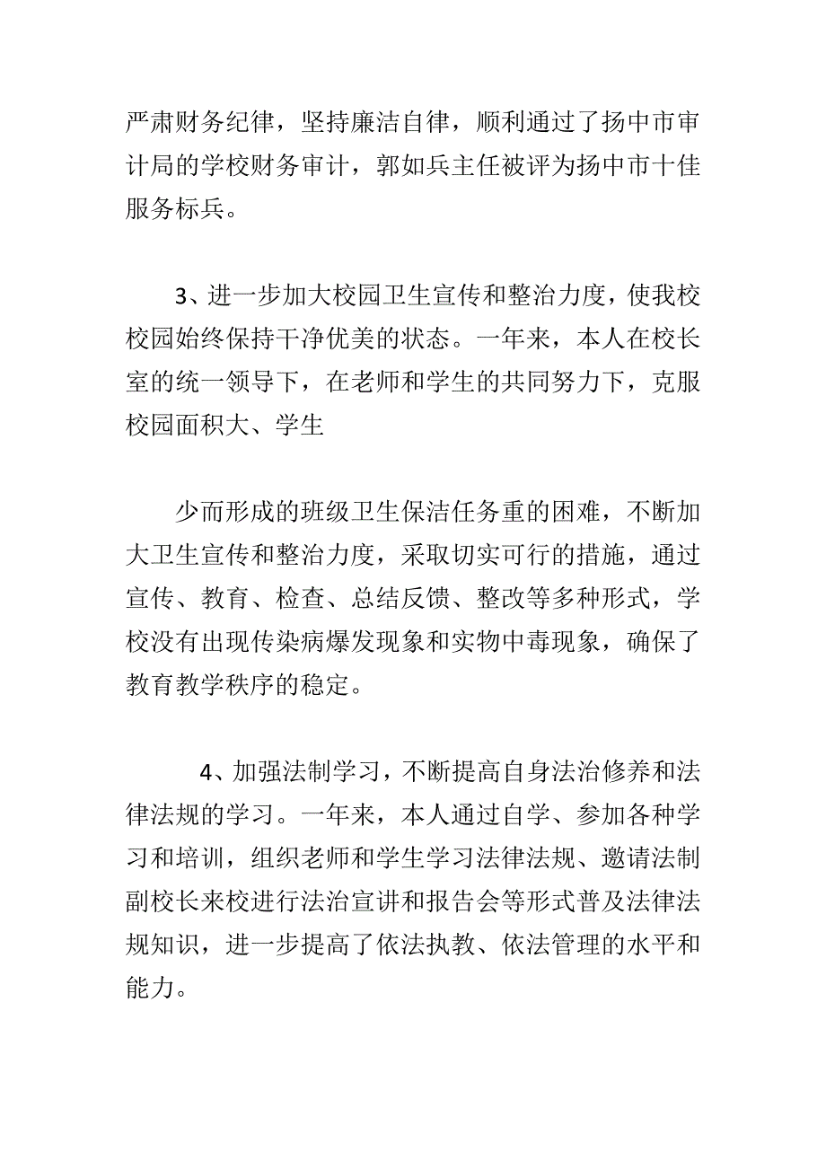 某学校总务后勤班子2018年述职报告范文_第3页