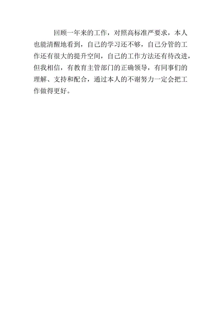 某学校总务后勤班子2018年述职报告范文_第4页