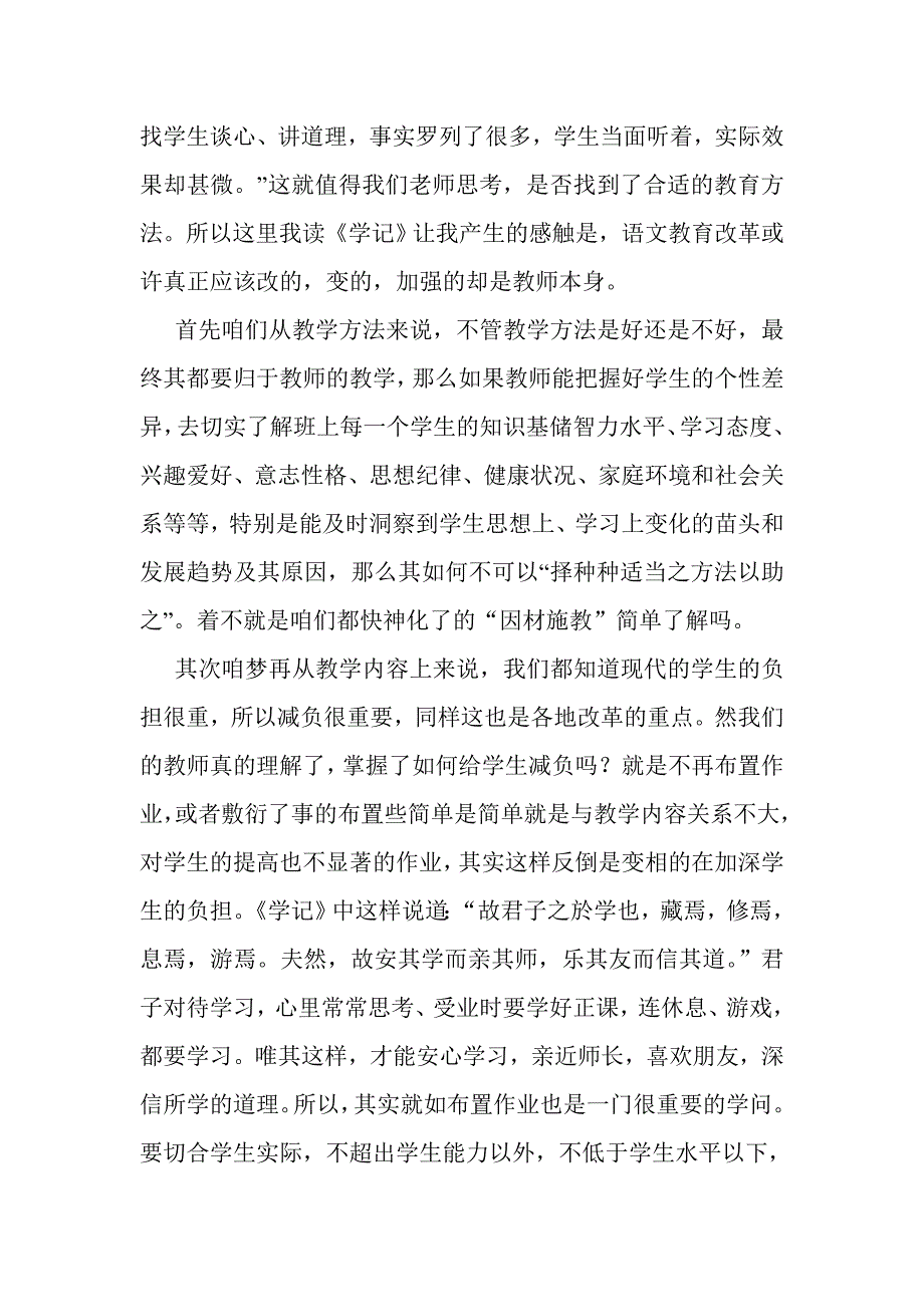 读《学记》联想当今语文教育有感._第2页