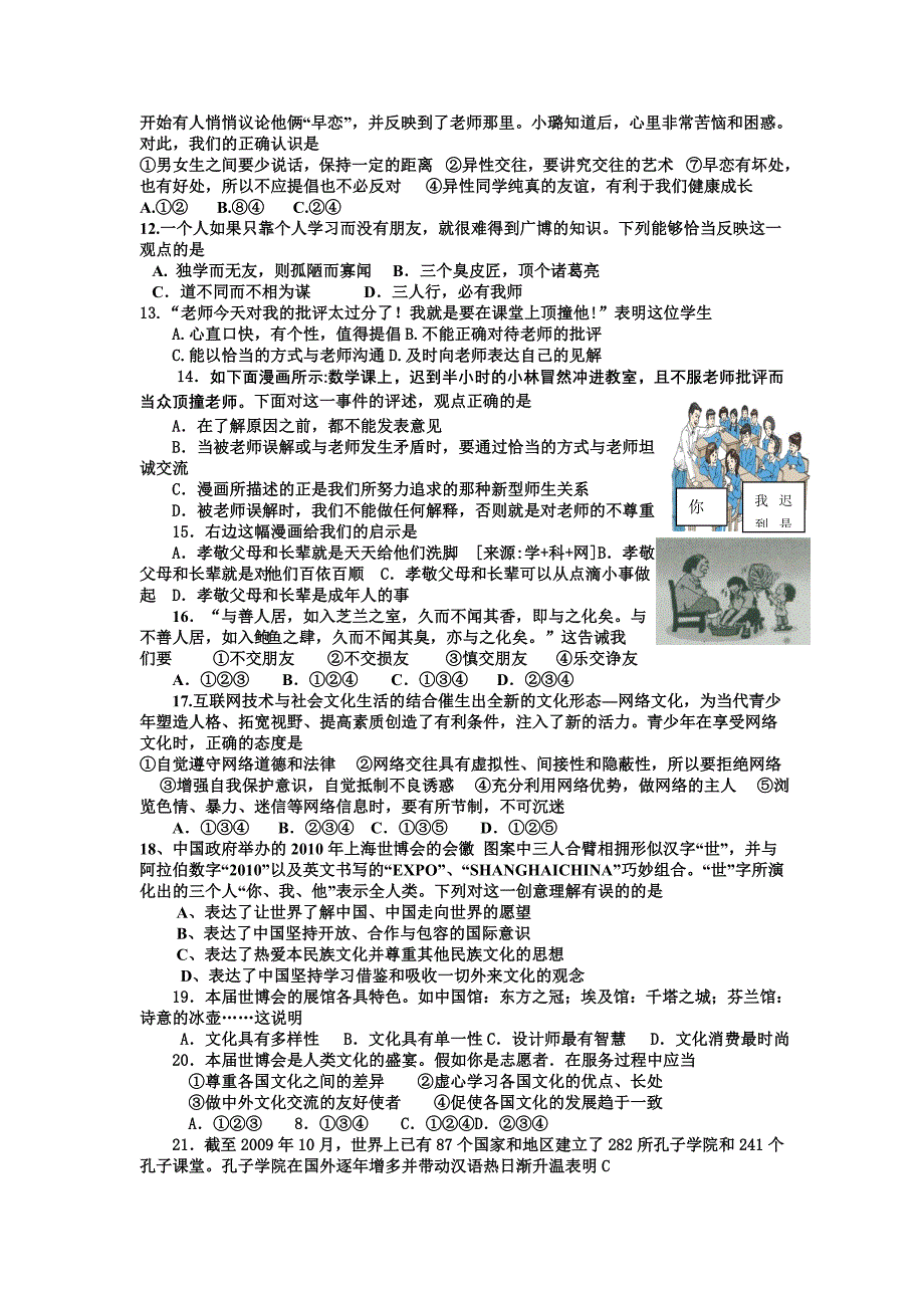 2010年中考试题选择题汇编八年级部分_第2页