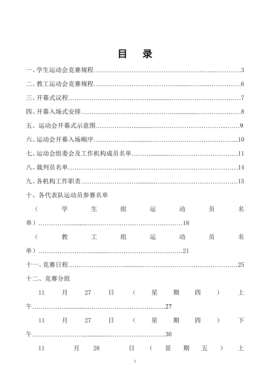 轻工职业技术学院秋季运动会秩序册_第2页