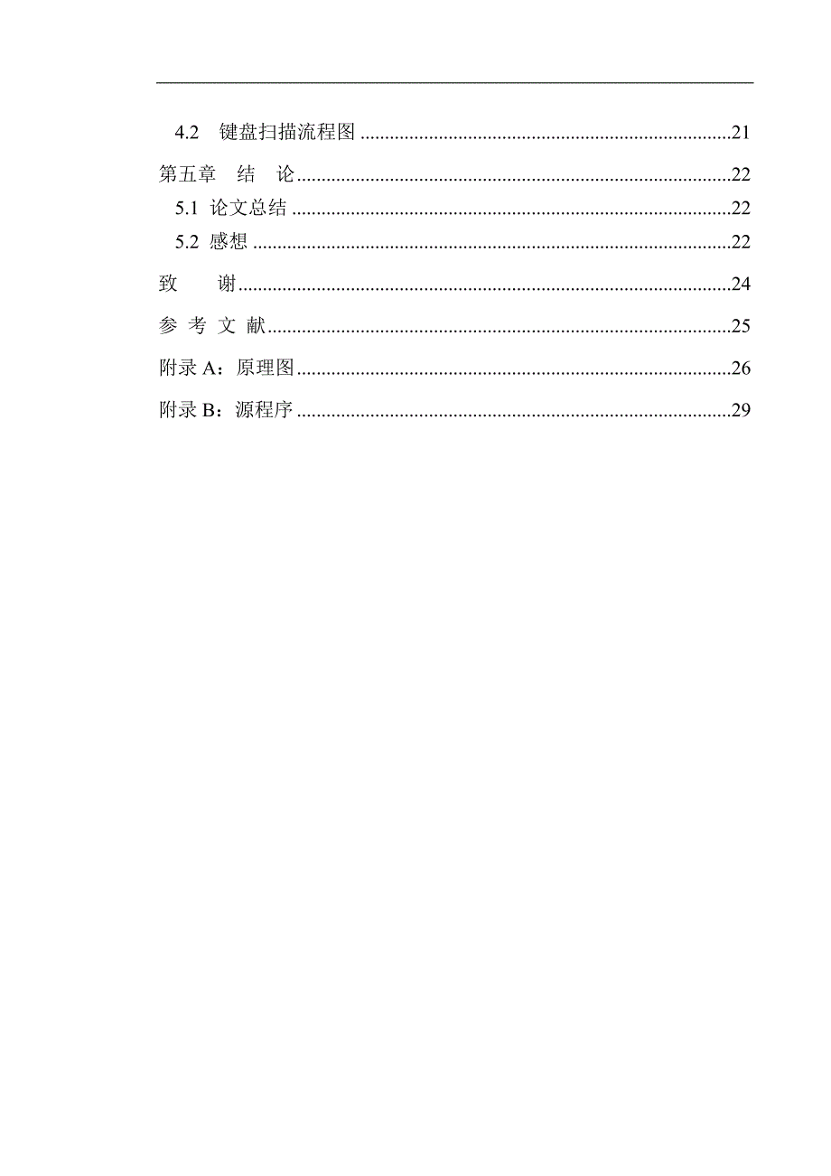 基于单片机的电子秤的设计论文_第4页