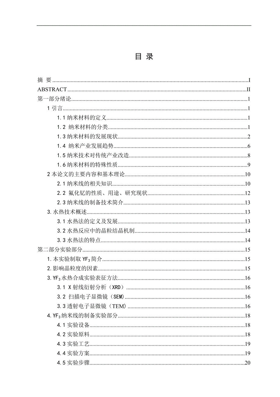 yf3纳米材料合成水热合成不同形态yf3纳米线及其表征毕业论文_第3页