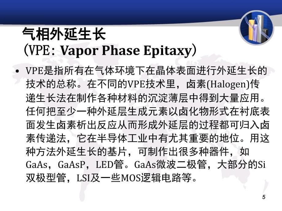 集成电路设计基础03集成电路基本制造工艺_第5页