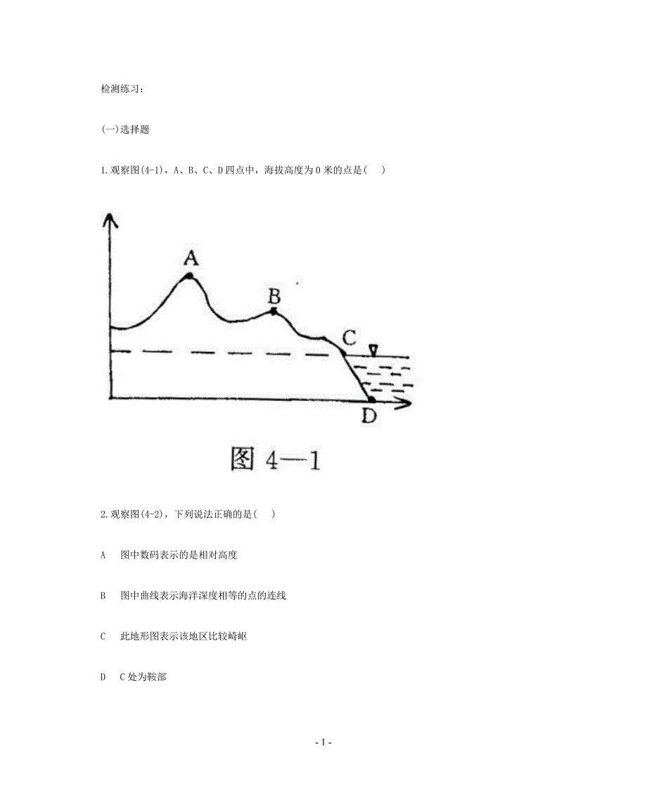 高中地理会考模拟试题._第1页