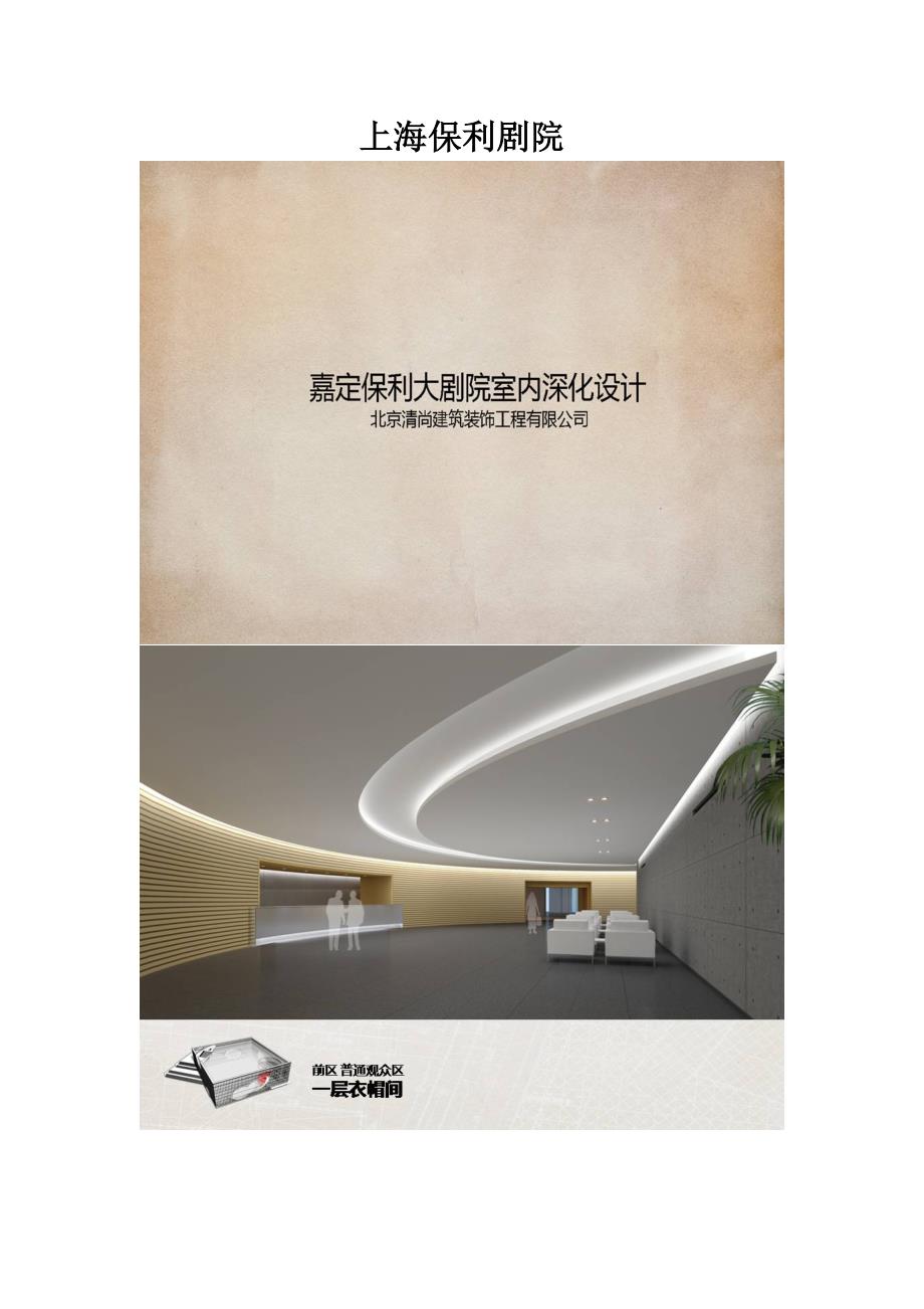 安藤忠雄设计的上海保利大剧院设计建筑及室内设计_第1页