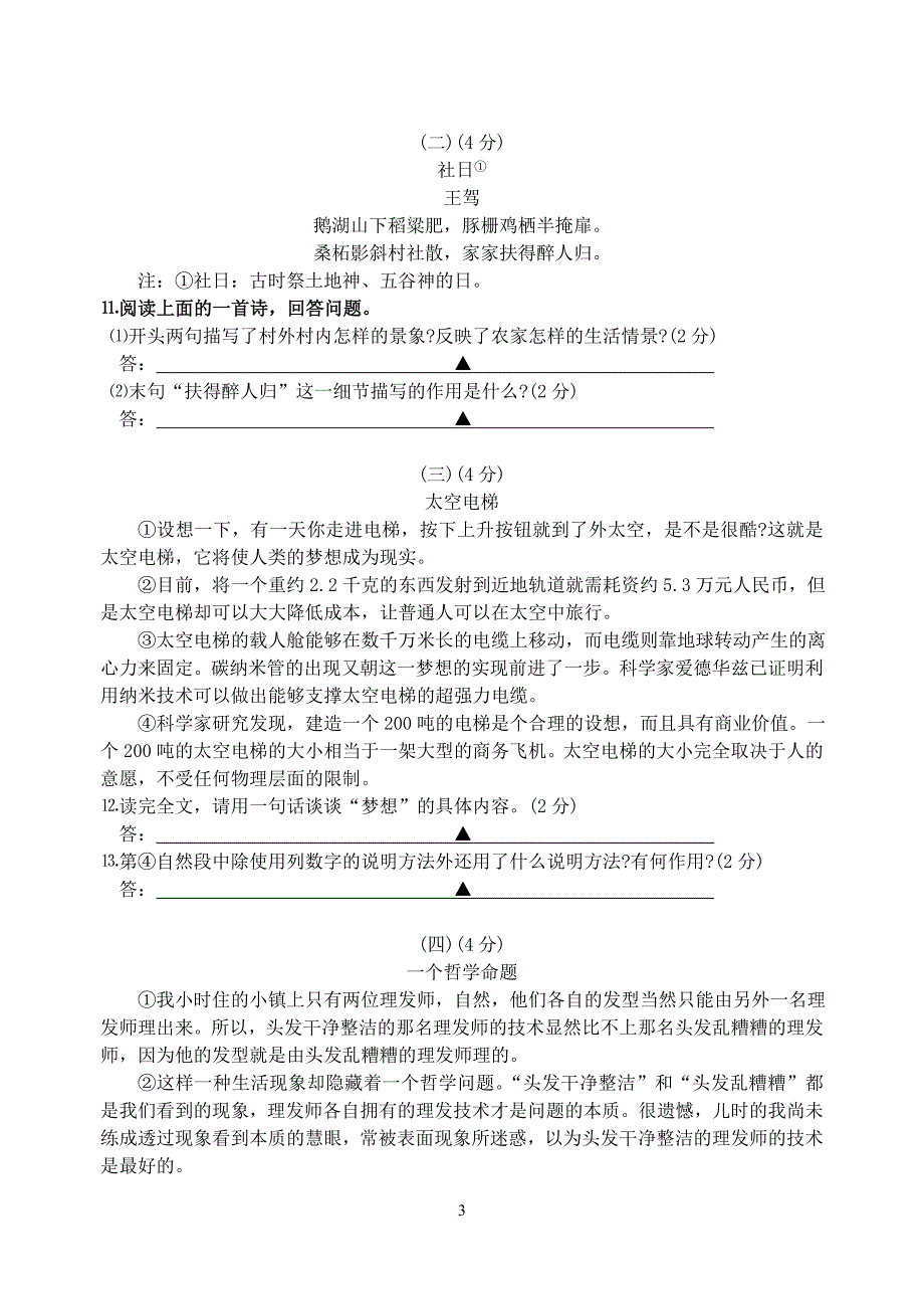 2011年江苏省无锡中考语文题_第3页