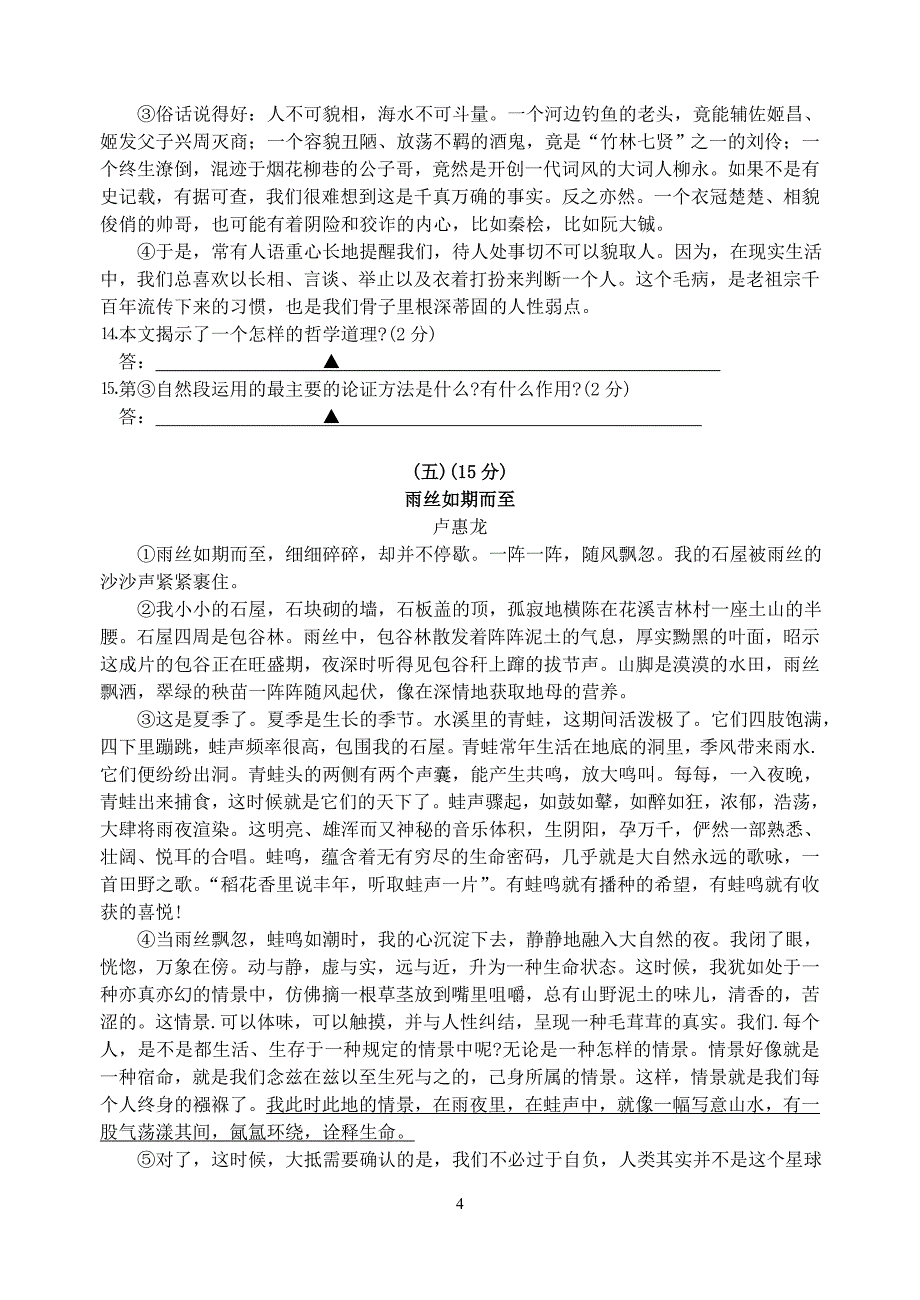 2011年江苏省无锡中考语文题_第4页