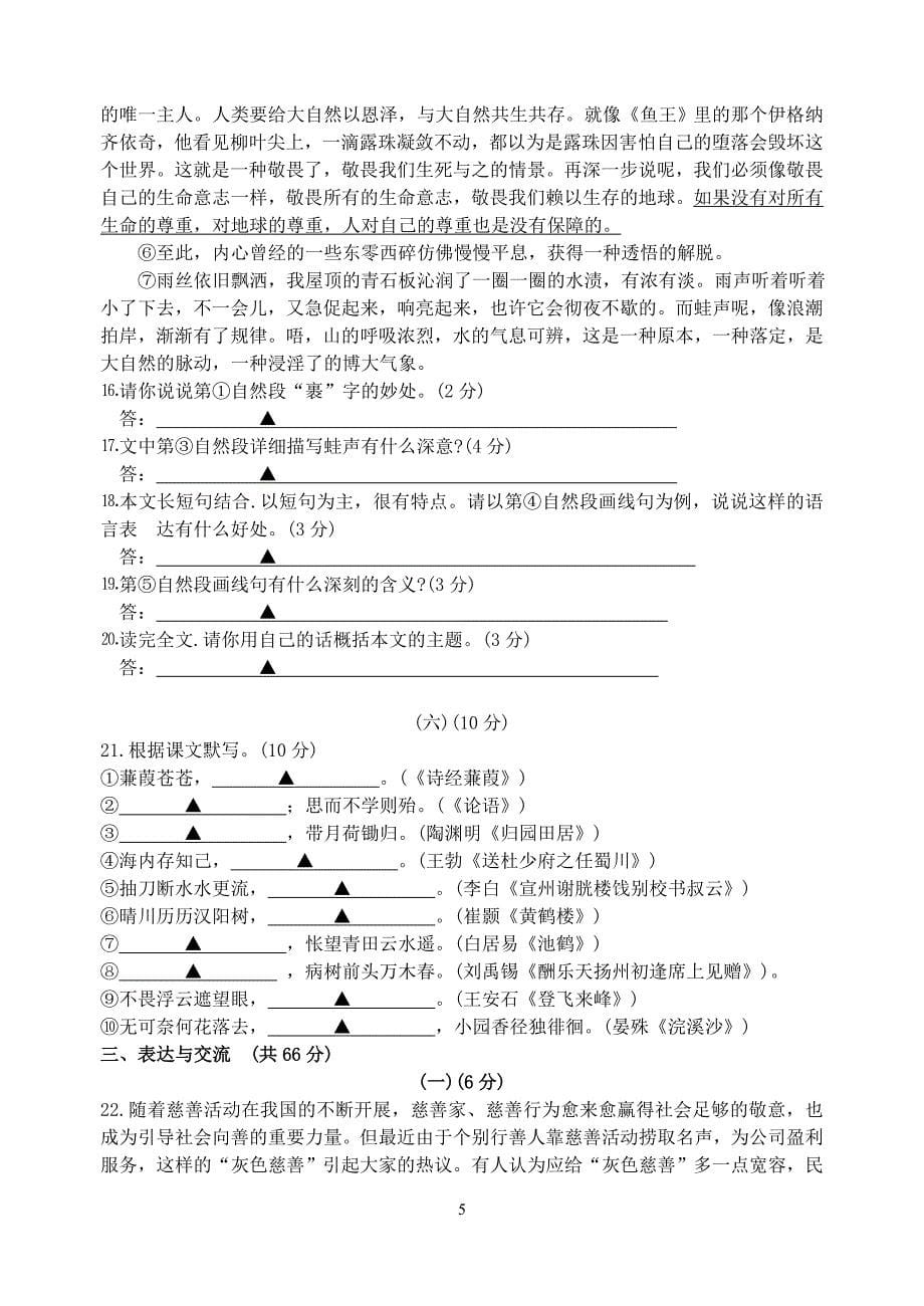 2011年江苏省无锡中考语文题_第5页