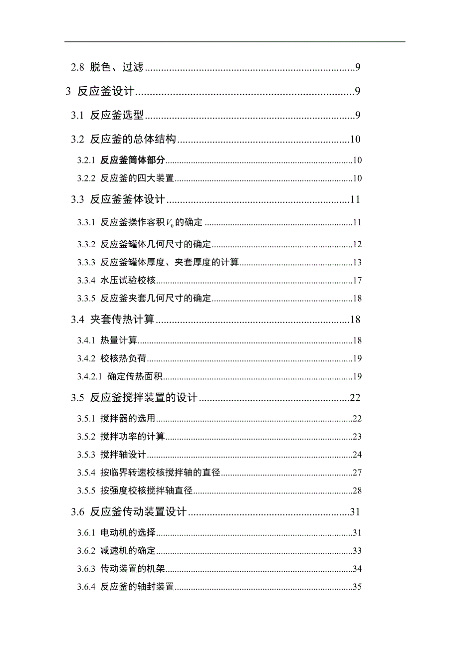 年产1.5万吨dotp生产工艺流程及反应釜设计_第3页