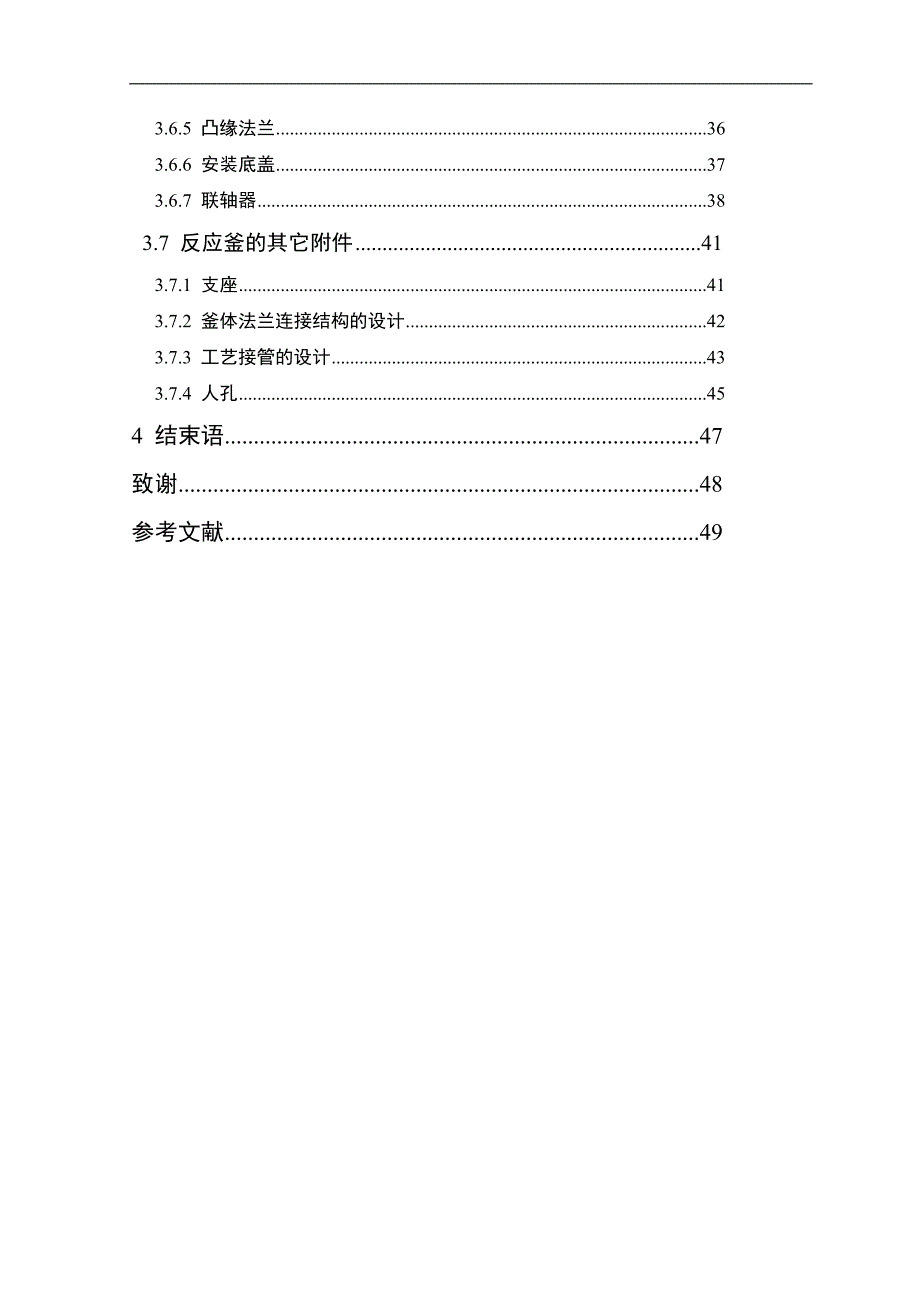 年产1.5万吨dotp生产工艺流程及反应釜设计_第4页