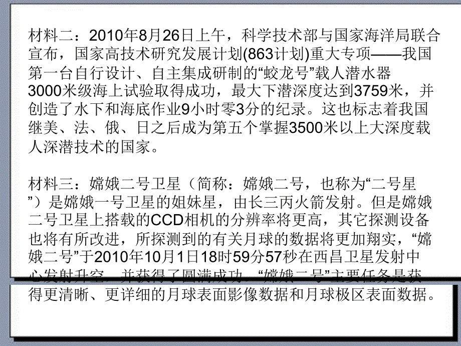 思想品德九年级专题一嫦娥二号成功发射（鲁教版）_第3页