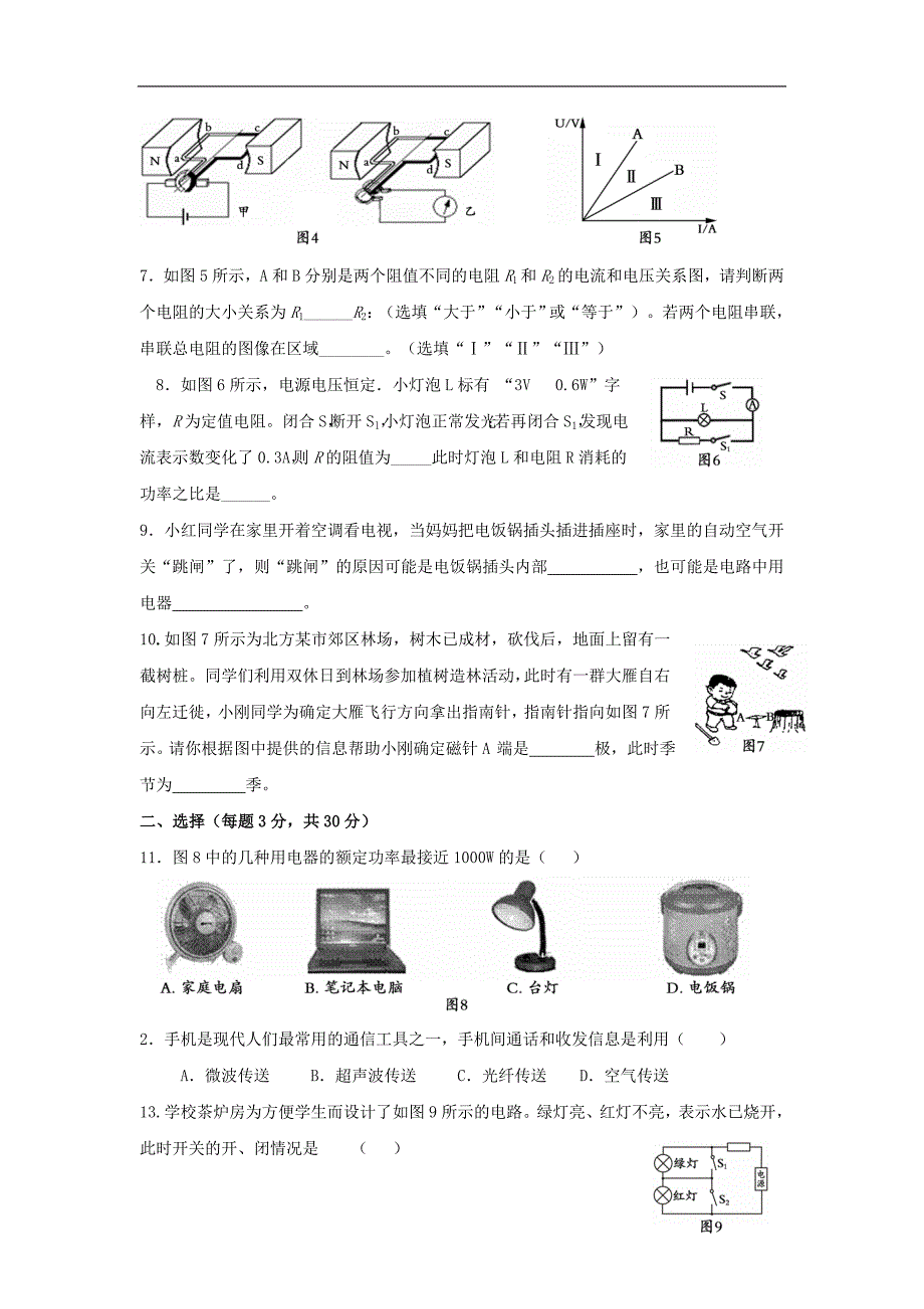 八年级物理下册期末试题及答案_第2页