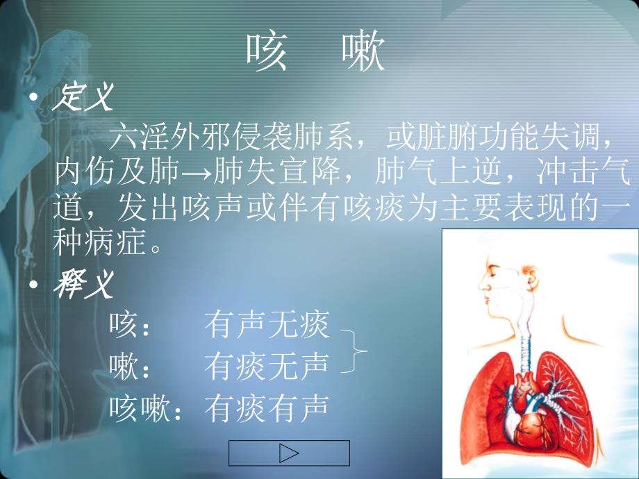 《中医内科学》第一章肺病证咳嗽_第3页