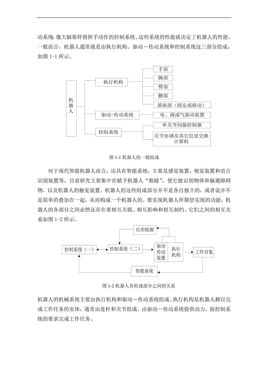 搬运机器人4-dof结构设计正文毕业论文_第5页