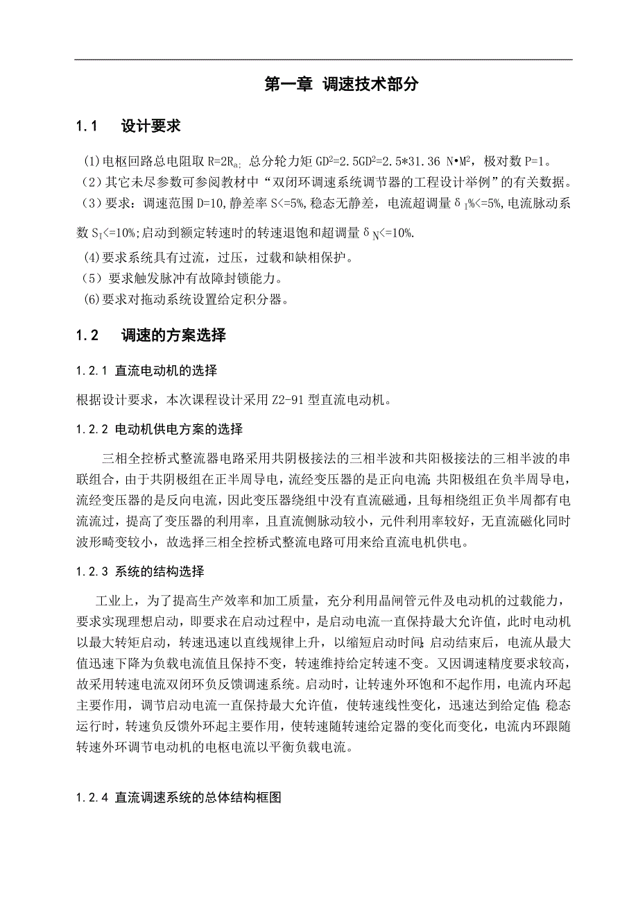 温控系统进行建模及matlab仿真_第3页