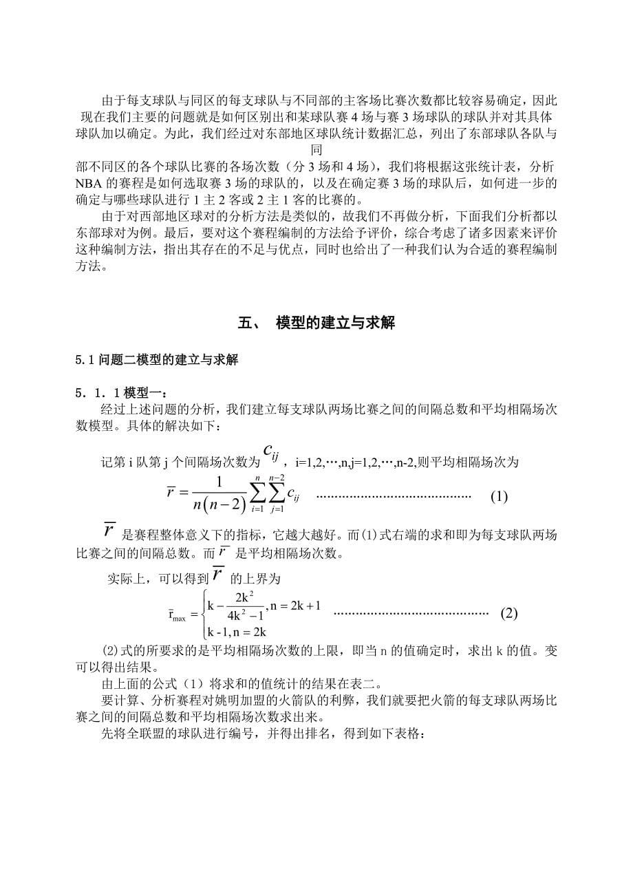 数学建模：nba赛程的分析与评价__第5页