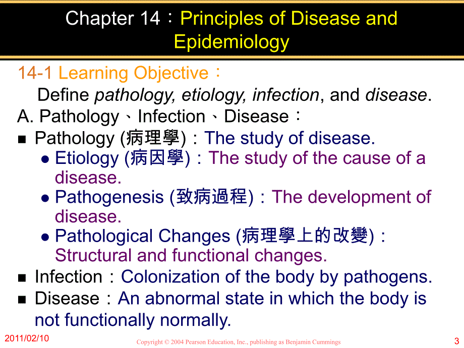 微生物學-14-疾病的原理與流行病學_第3页