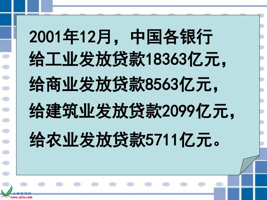 冀教小学数学六上《5.6利息5》_第3页