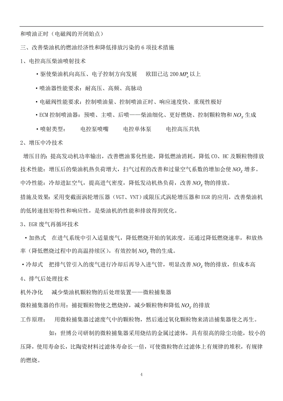 电子控制柴油机燃油喷射系统讲议_第4页