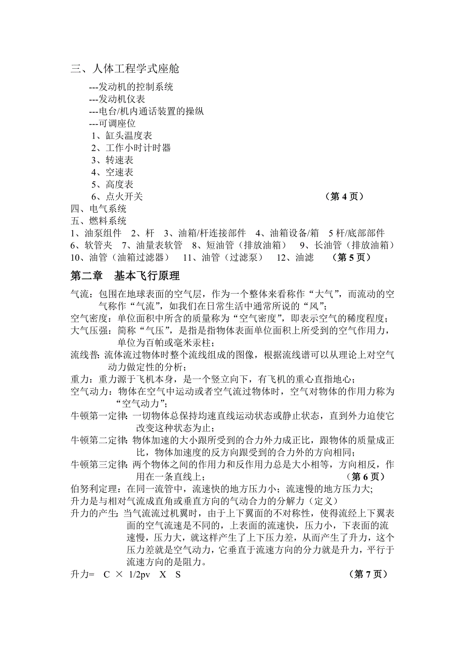 动力三角翼培训材料文文档._第2页