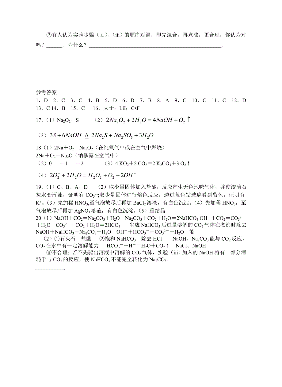 高一化学碱金属单元测试(四)._第4页