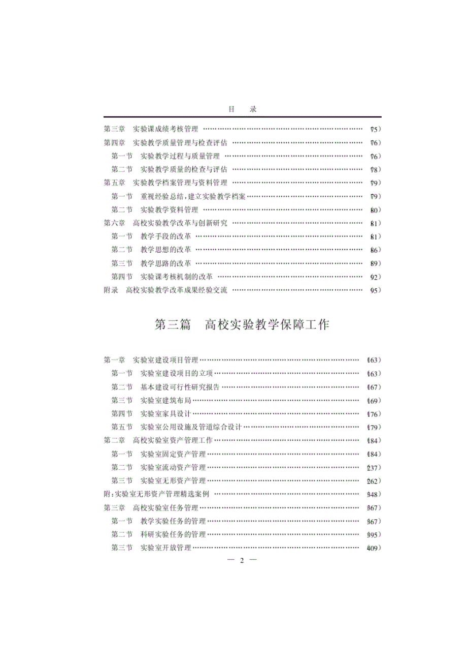 高校实验教学创新管理与考核评估实用手册_第3页