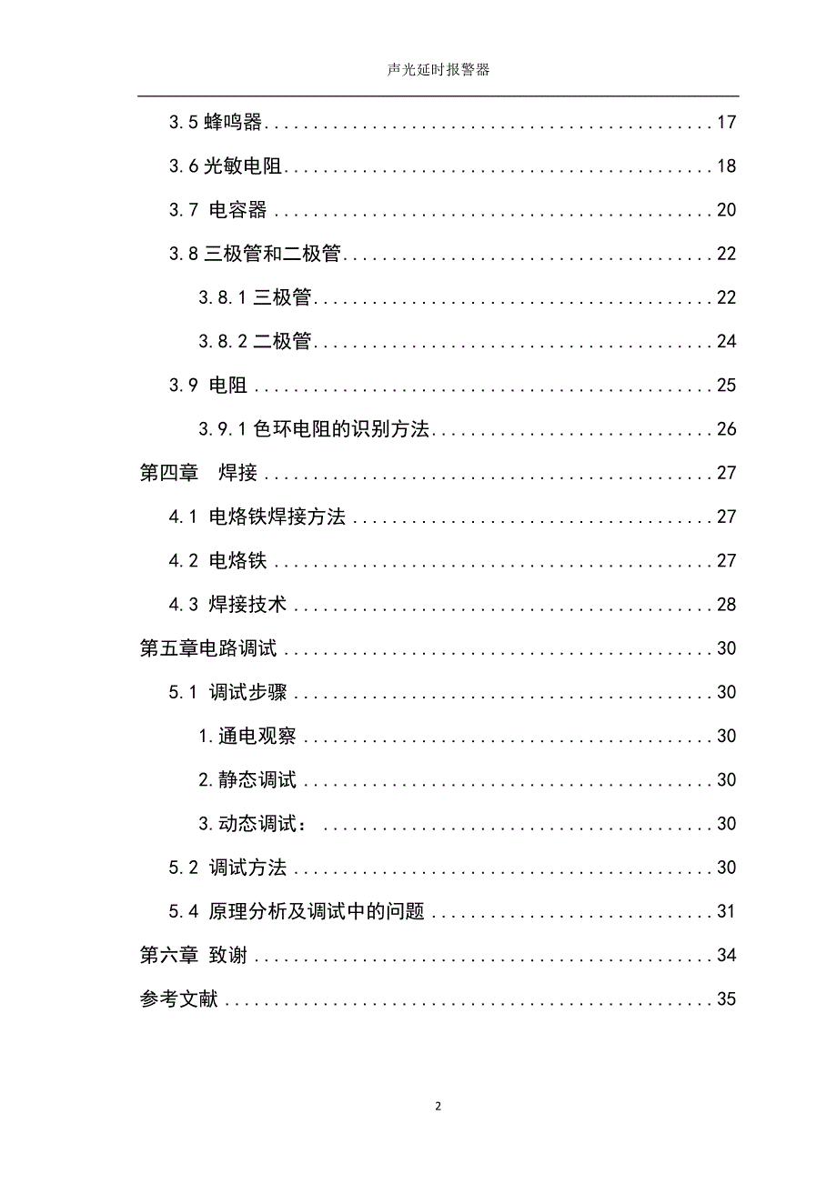 声光延时报警器毕业设计_第3页