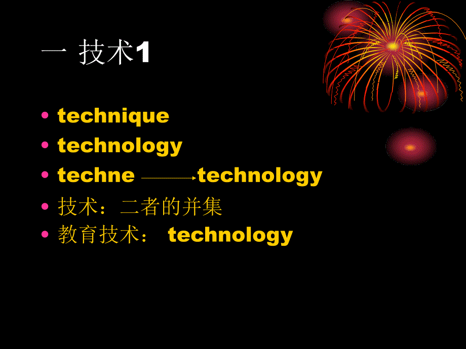 技术与技术哲学_第2页