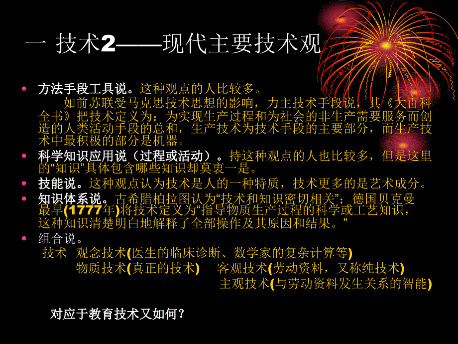 技术与技术哲学_第3页