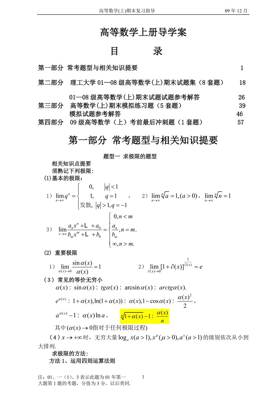 高等数学上册导学案_第1页