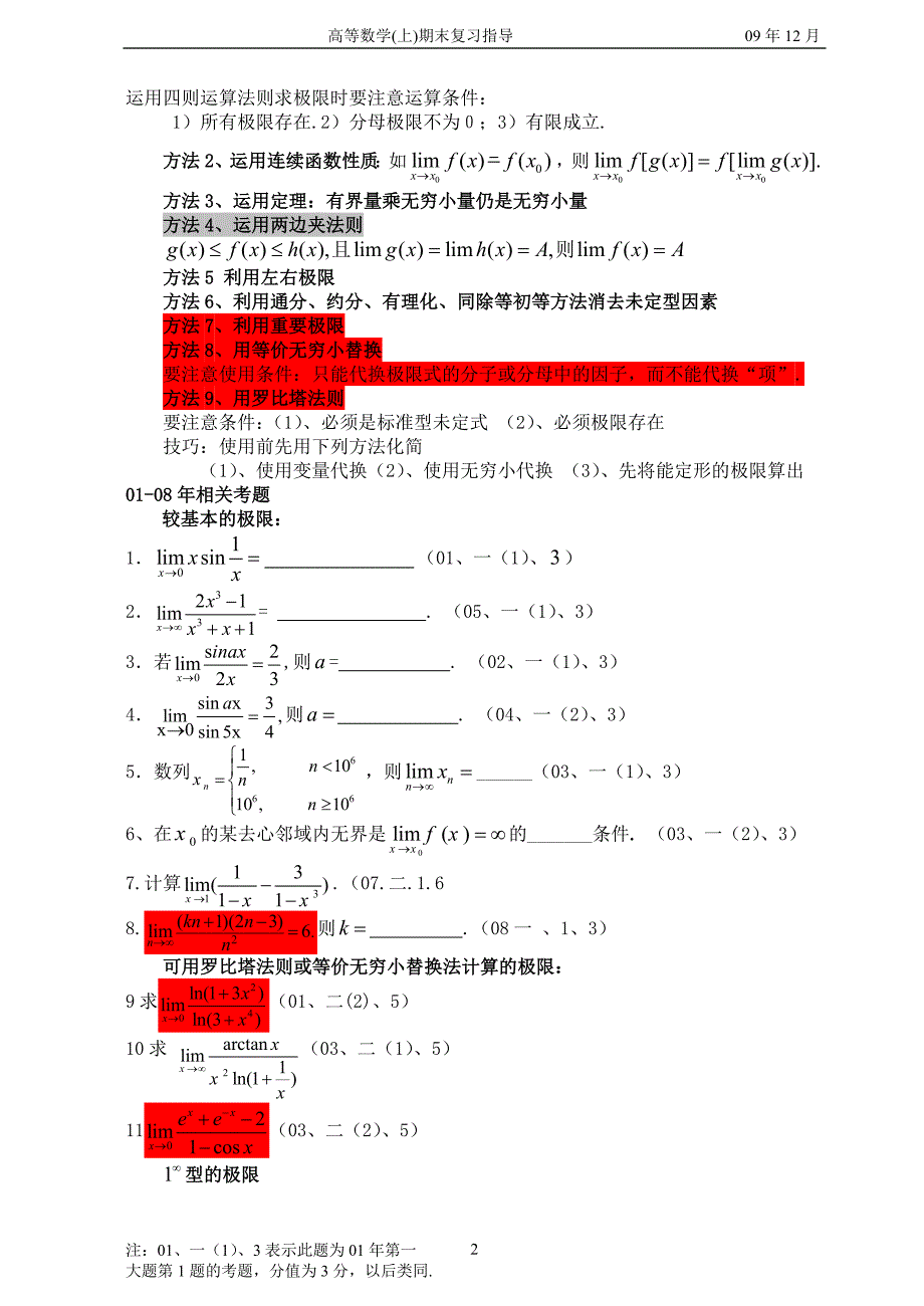 高等数学上册导学案_第2页