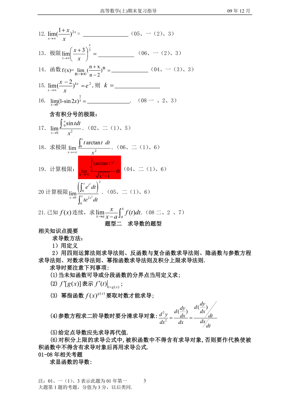 高等数学上册导学案_第3页