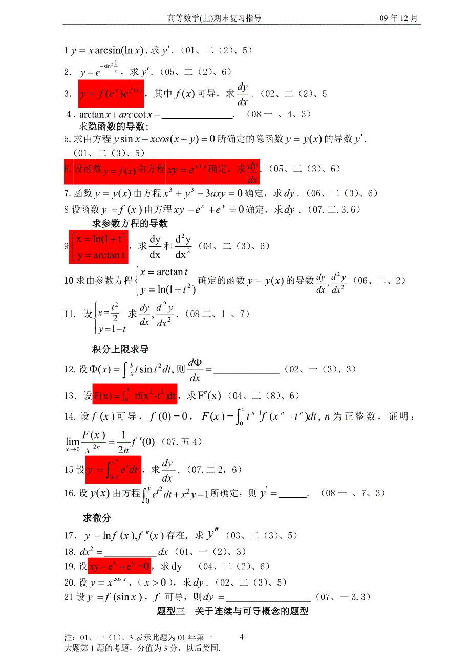 高等数学上册导学案_第4页