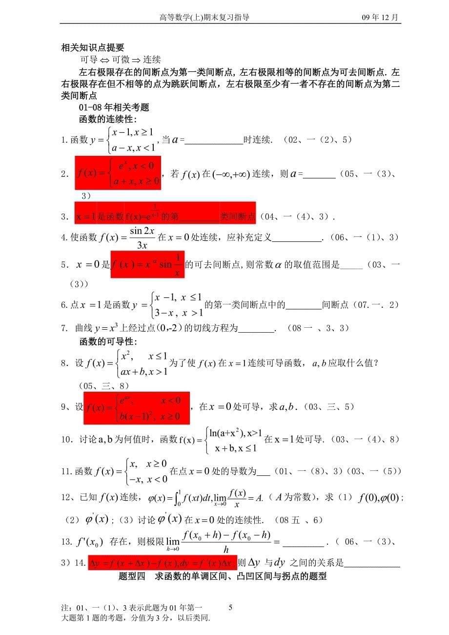 高等数学上册导学案_第5页