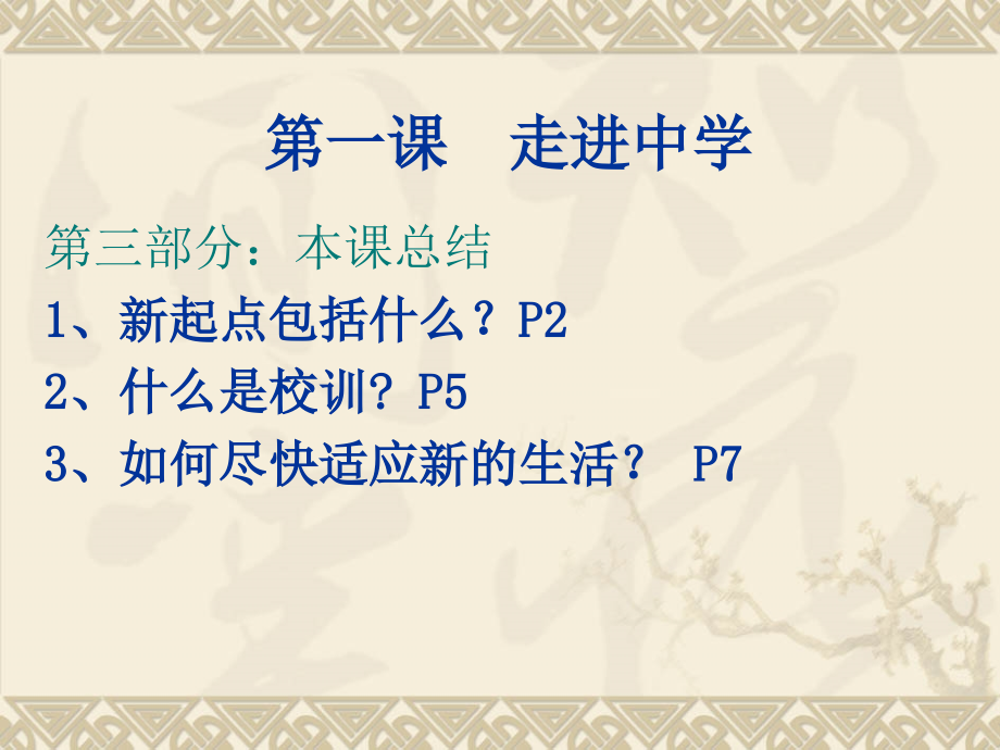 教科版七年级思想品德上册综合复习课件教科版_第4页