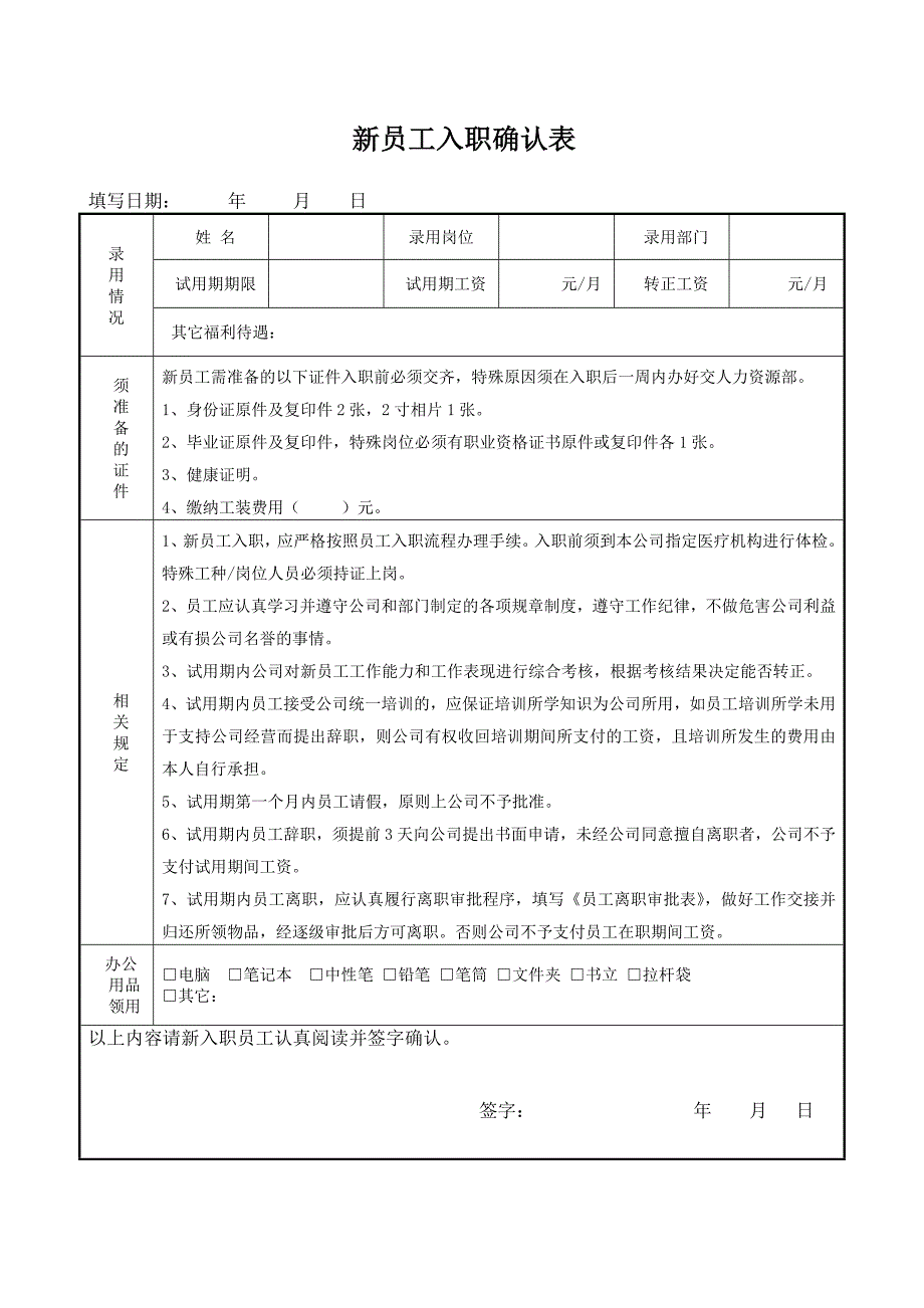 拟定人力资源表格大全_第4页