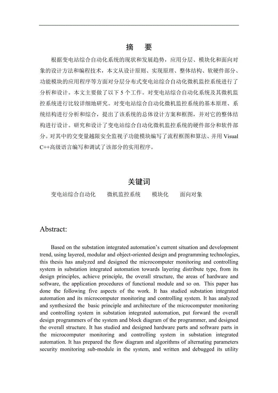 变电站综合自动化微机监控系统毕业论文_第2页