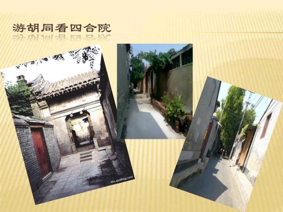 首师大版品德与生活二年级下感受丰富多彩的生活_第2页