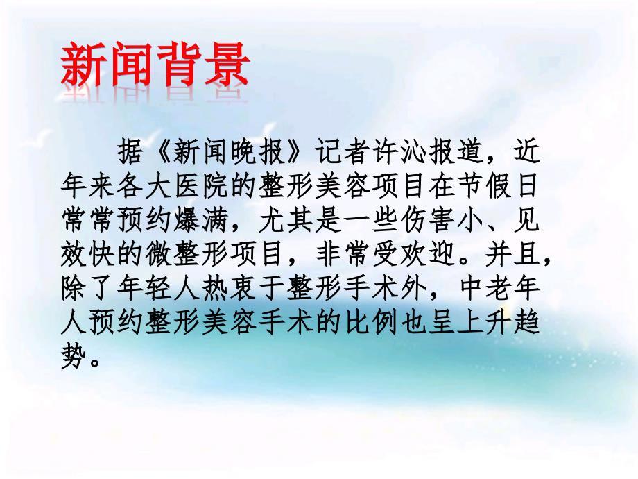 从大众对整容的态度看社会伦理道德观的变化_第2页