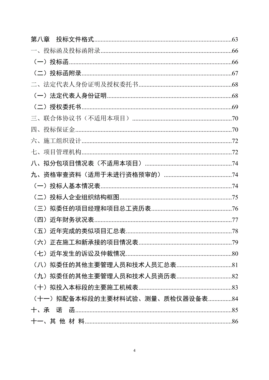 公路工程招标文件_第4页