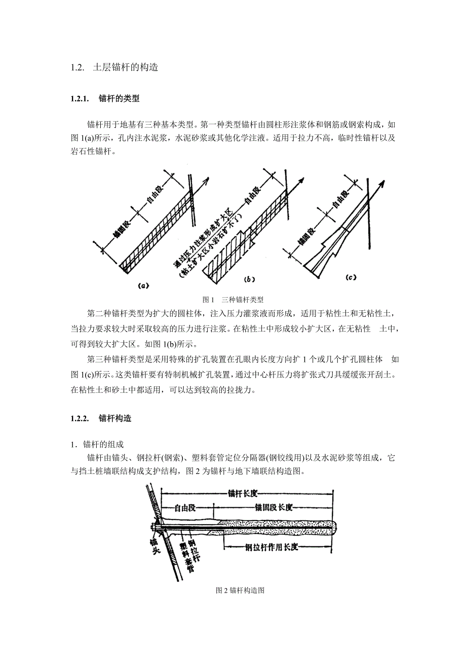 高层建筑施工辅导材料2_第2页