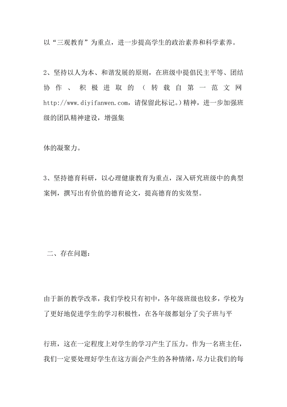 中学2011年团支部工作计划_第3页