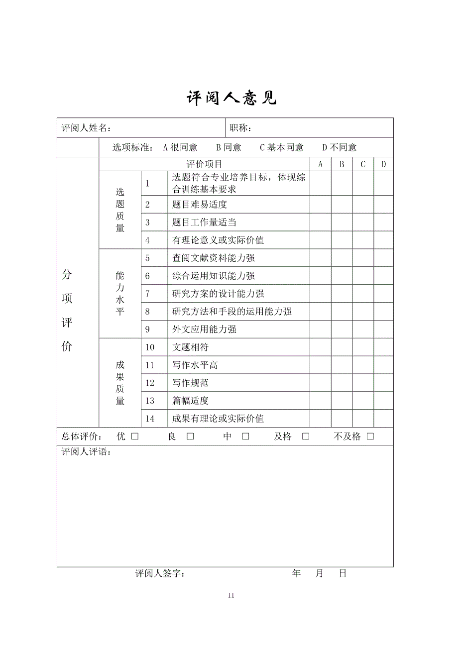 本科生毕业论文（设计）：人民币升值对中国对外贸易的影响及对策研究_第4页