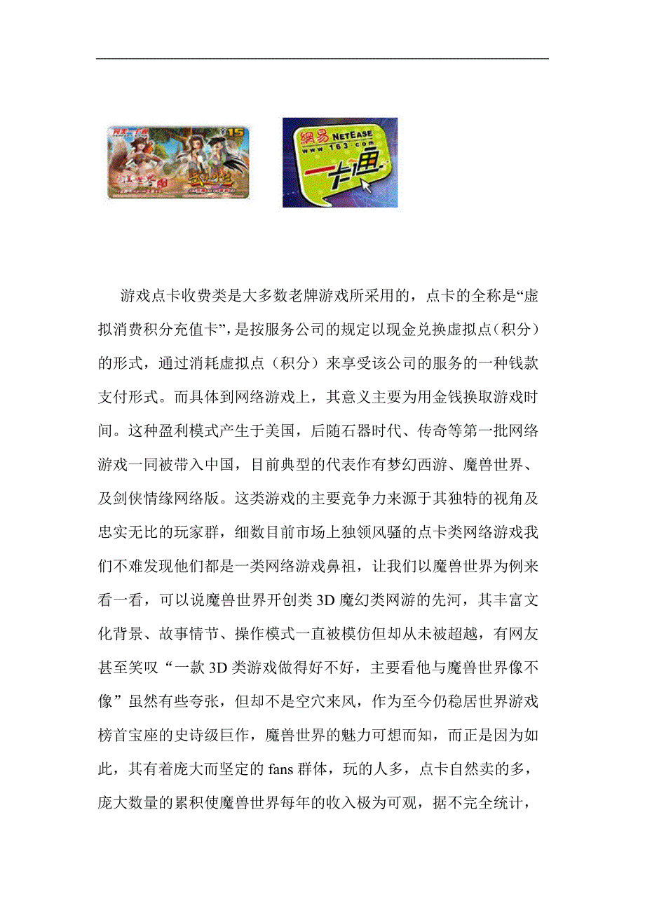 论网络游戏的电子商务模式_第3页