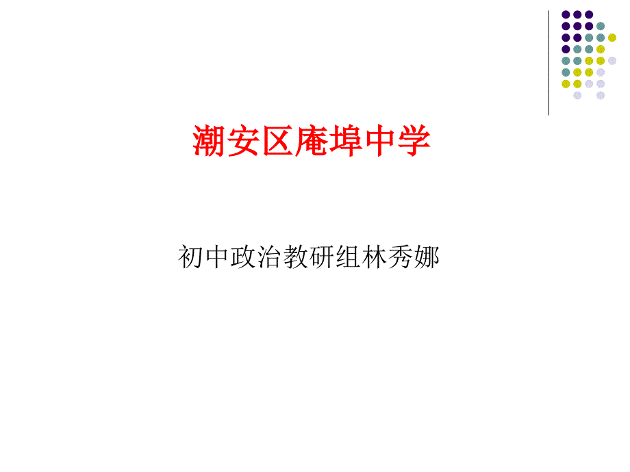 《富有活力的经济制度课件》初中思想品德粤教版九年级全一册_2_第1页